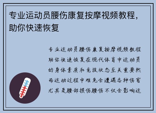 专业运动员腰伤康复按摩视频教程，助你快速恢复