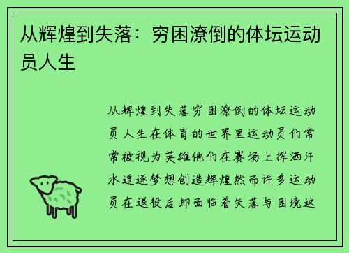 从辉煌到失落：穷困潦倒的体坛运动员人生