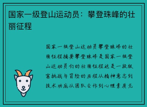 国家一级登山运动员：攀登珠峰的壮丽征程